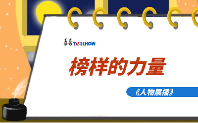 【人物展播】员工专访，从不同角度发现优秀（二）
