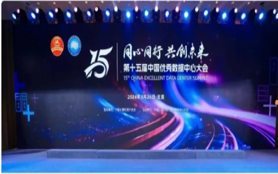 蝉联佳绩，卓越之路｜获“数据中心工程企业”前五强